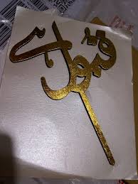 Golden Qabool Ha  Cake Topper