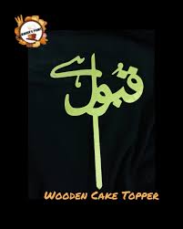 Golden Qabool Ha  Cake Topper